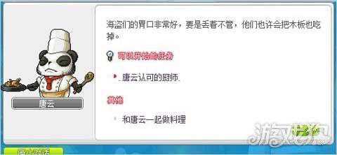 冒险岛私服发布网：唐云料理玩法攻略与技能详解  第2张