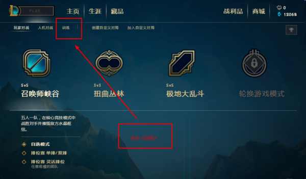 LOL训练模式开启全攻略：从基础操作到技能练习一站式掌握  第3张
