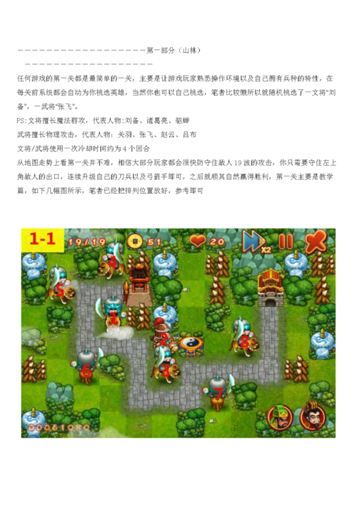 三国群殴传：排兵布阵技巧与心得分享  第2张