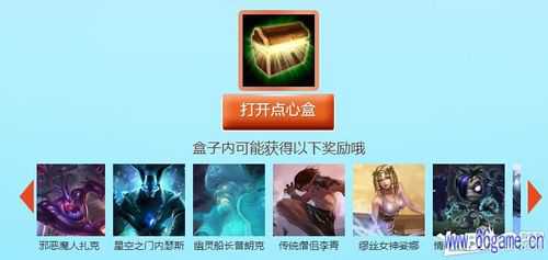 LOL点心大作战活动攻略：如何正确使用赢取的皮肤  第3张