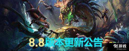 LOL8.8版本全面解析与攻略专题  第4张