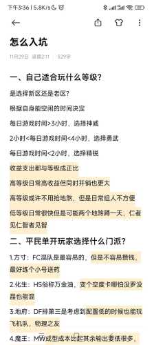 如何快速融入梦幻私服？专属新手入坑攻略  第2张