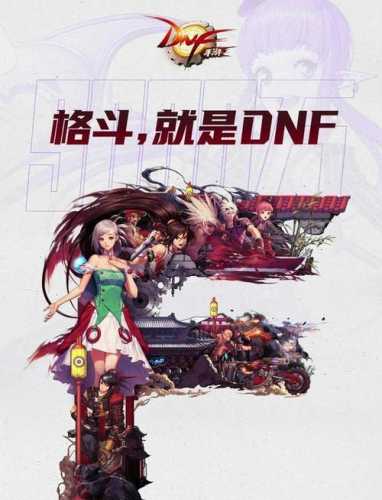 《地下城探险：解锁DNF神秘宝藏，开启无限冒险之旅！》  第3张