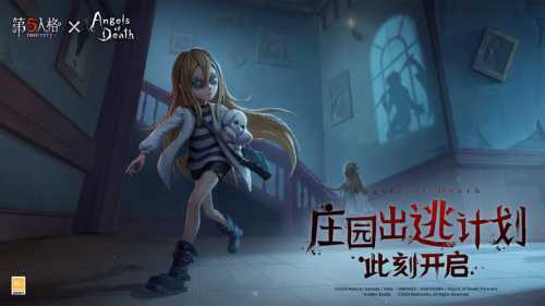 《第五人格》与《Angels of Death》：庄园追逐的绝妙联动  第2张