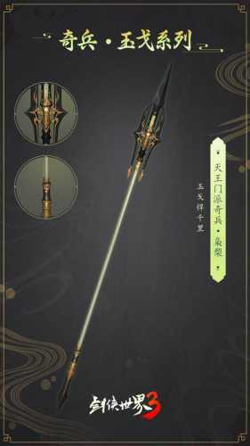 《剑侠世界3》全新门派：五行属性和武器  第1张