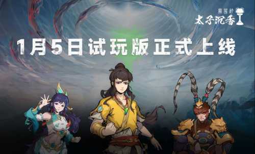 《太子沉香》：中国神话动作冒险游戏在Steam平台震撼登场！  第2张