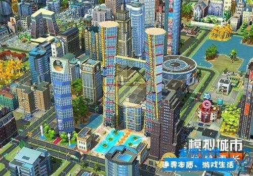 打造华丽都市的秘诀：《模拟城市：我是市长》摩天楼建筑揭秘  第3张