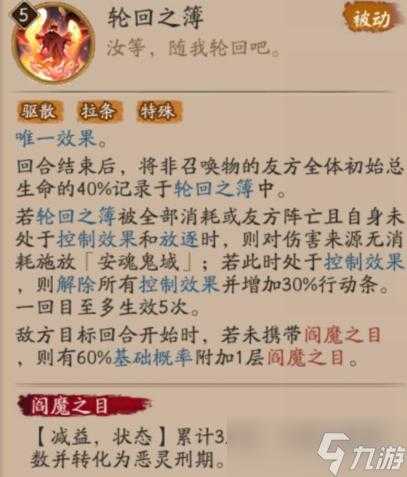 阴阳师阎魔怎么玩 阎魔技能介绍  第2张