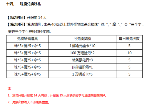 风云传奇私服开服表 风云传奇私服开服时间表  第4张