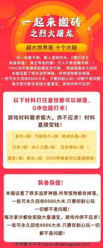 烈火屠龙：究竟适不适合搬砖？如何有效搬砖？  第2张