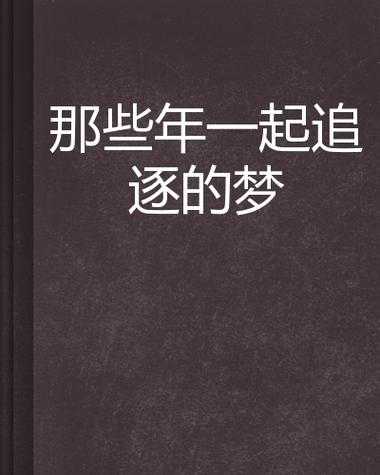 传奇SF基础： 重温那些年，我们一起追逐的梦