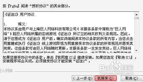 传奇SF安装指南一步步教你如何轻松安装并开始你的游戏之旅  第3张