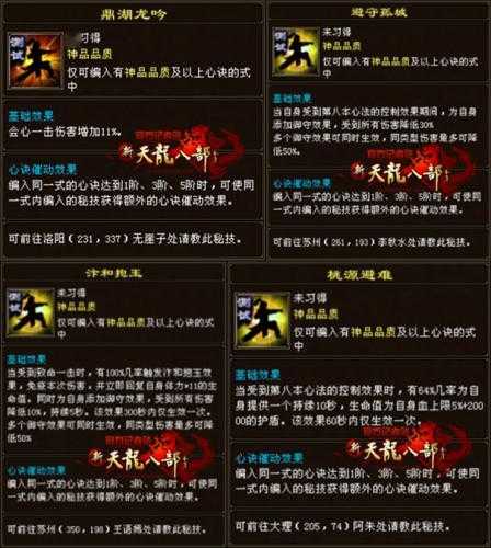 天龙私服玩家推荐打造无敌角色的秘籍与实用攻略  第3张