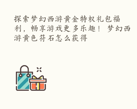 传奇私服发布网新手福利礼包获取方法  第4张