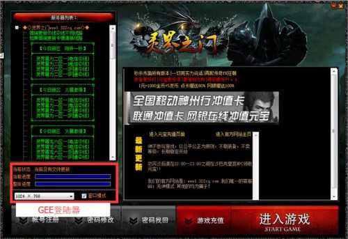 传奇私服万能登陆器下载，深入解析与实用攻略教程  第3张