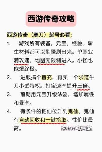 传奇SF玩法，揭秘那些只有资深玩家才知道的高级技巧  第1张