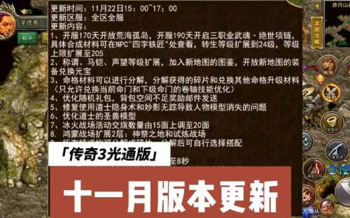 传奇发布网问答游戏版本更新公告深度解析，新内容、特性与玩家期待  第3张