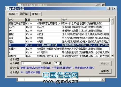 传奇私服gm命令大全传奇私服GM命令详细解析与使用指南  第4张