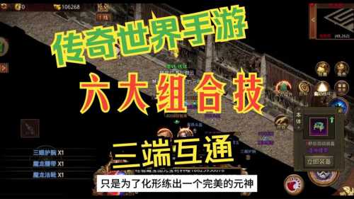 盛大传奇客户端下载完整版深度体验与全面攻略教程——重返经典，探索虚拟世界的无限可能  第1张