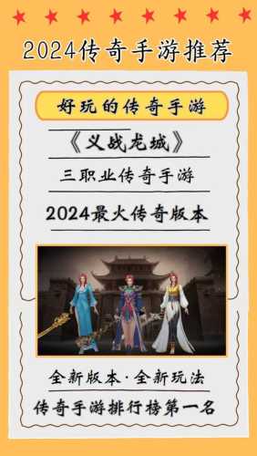 2023人气爆棚的怀旧传奇私服手游：重温经典，玩转青春！  第2张