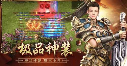 变态传世元神版手游官网下载 - v1.76 安装链接  第2张