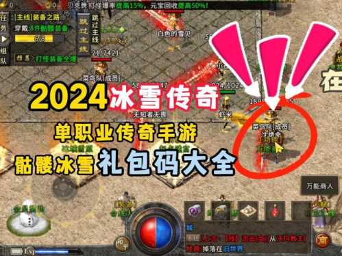 2024 年冰雪传奇私服手游排行榜：前10 名热门精选  第2张