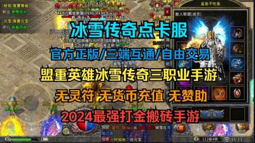 2024 热门传奇私服手游排行榜：畅玩不无聊的传奇私服世界  第2张